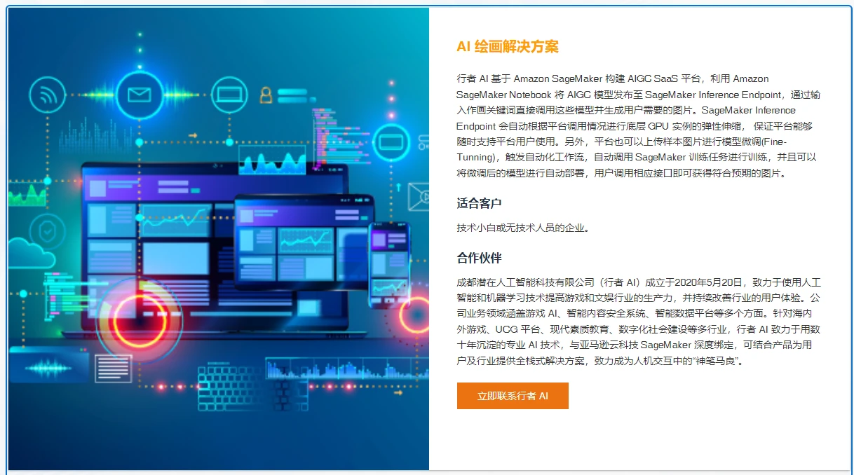 亚马逊云科技(AIGC扶持计划)
