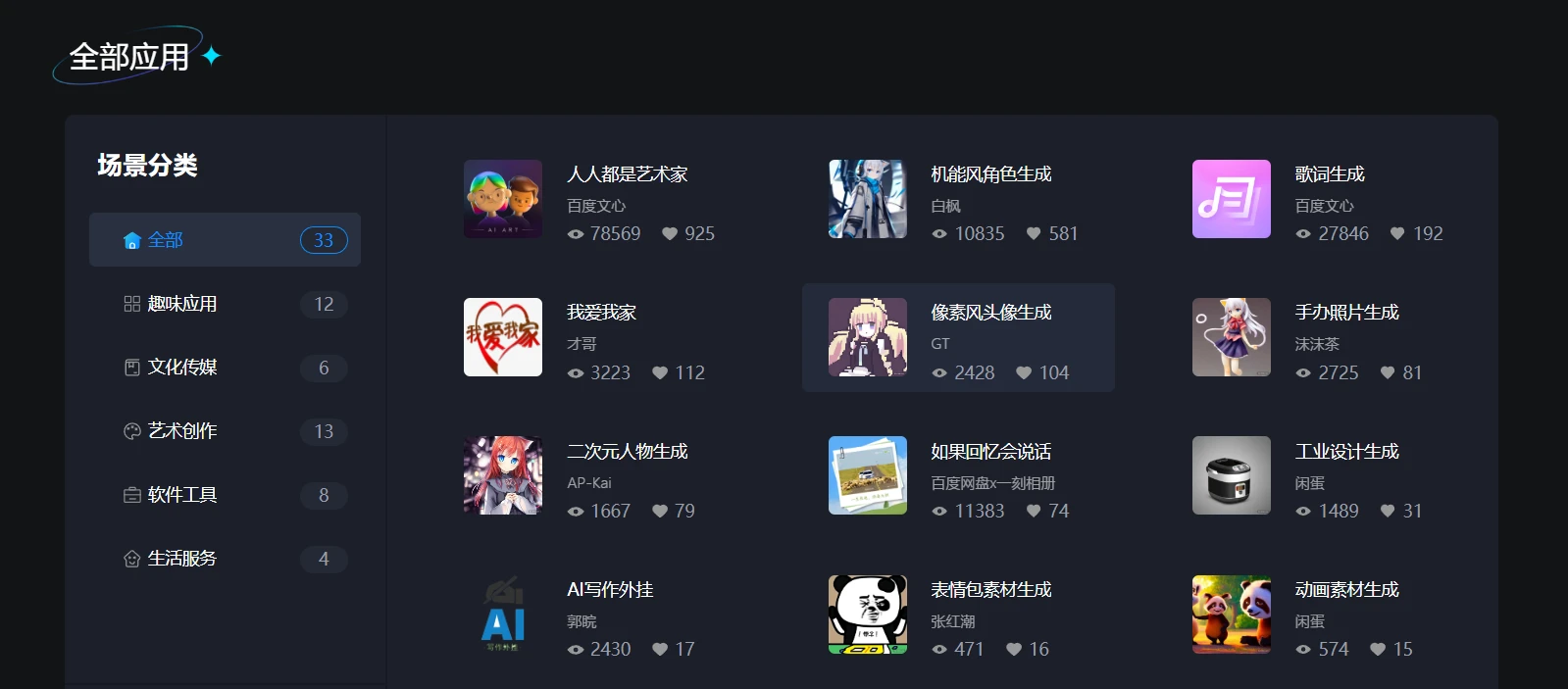 百度·创意应用空间