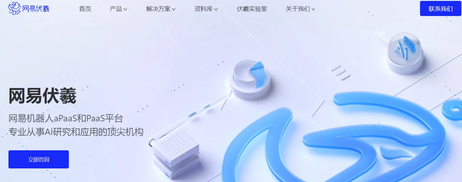 网易·伏羲