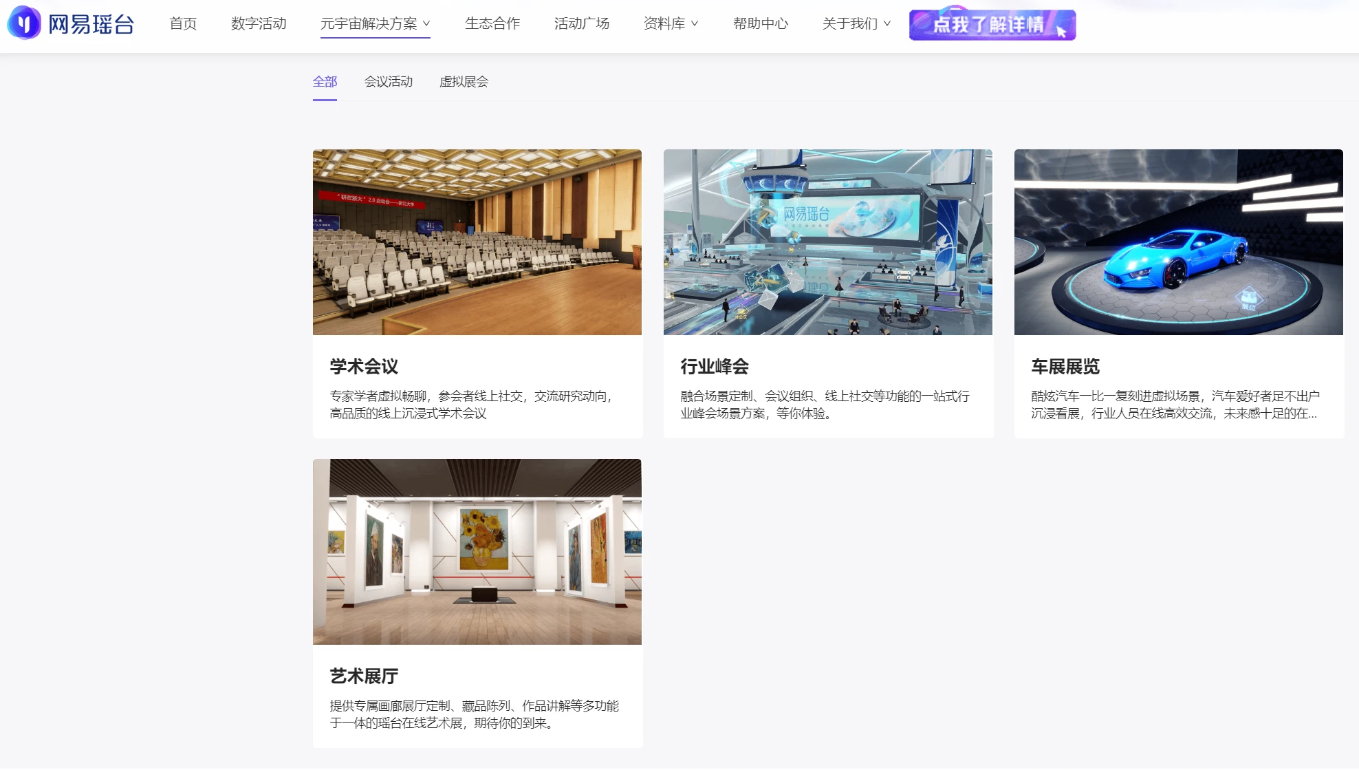 网易·瑶台