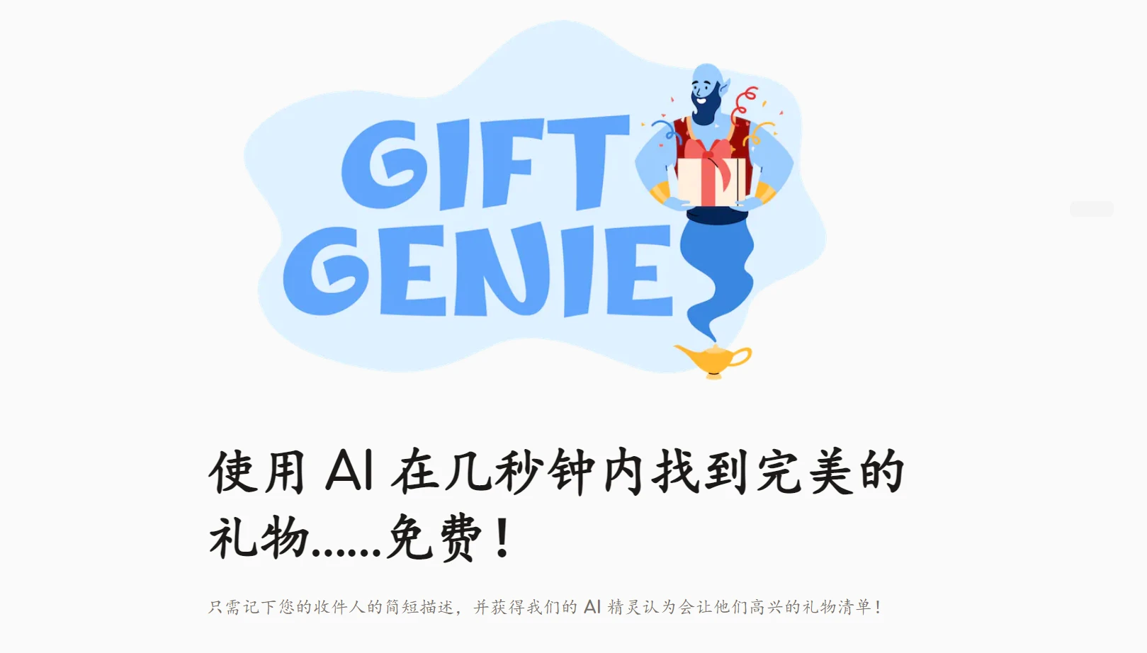 Gift Genie AI