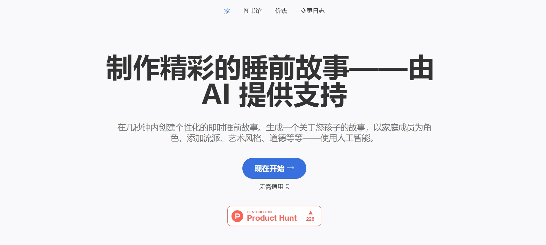 BedtimeStory.ai