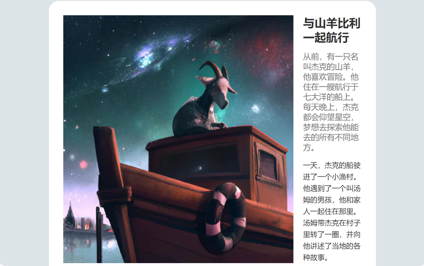 BedtimeStory.ai