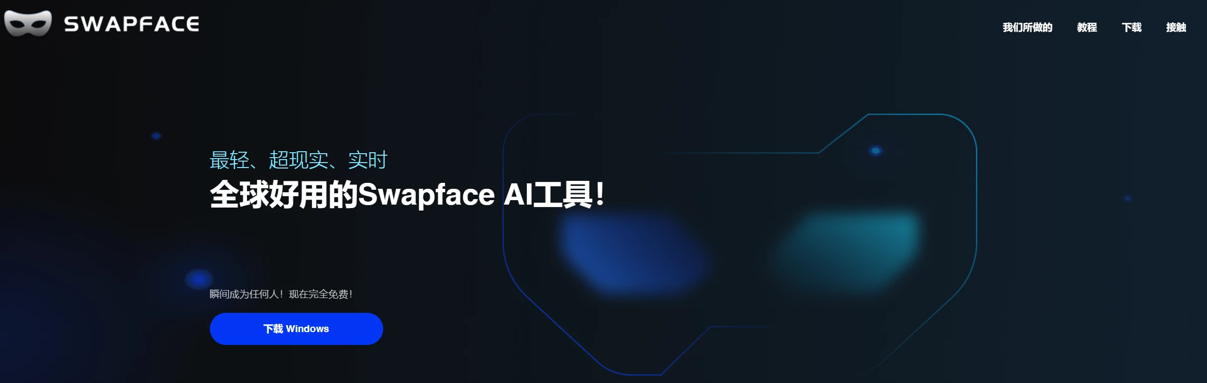 Swapface人脸交换