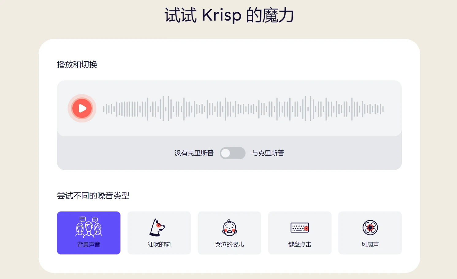 Krisp Krisp