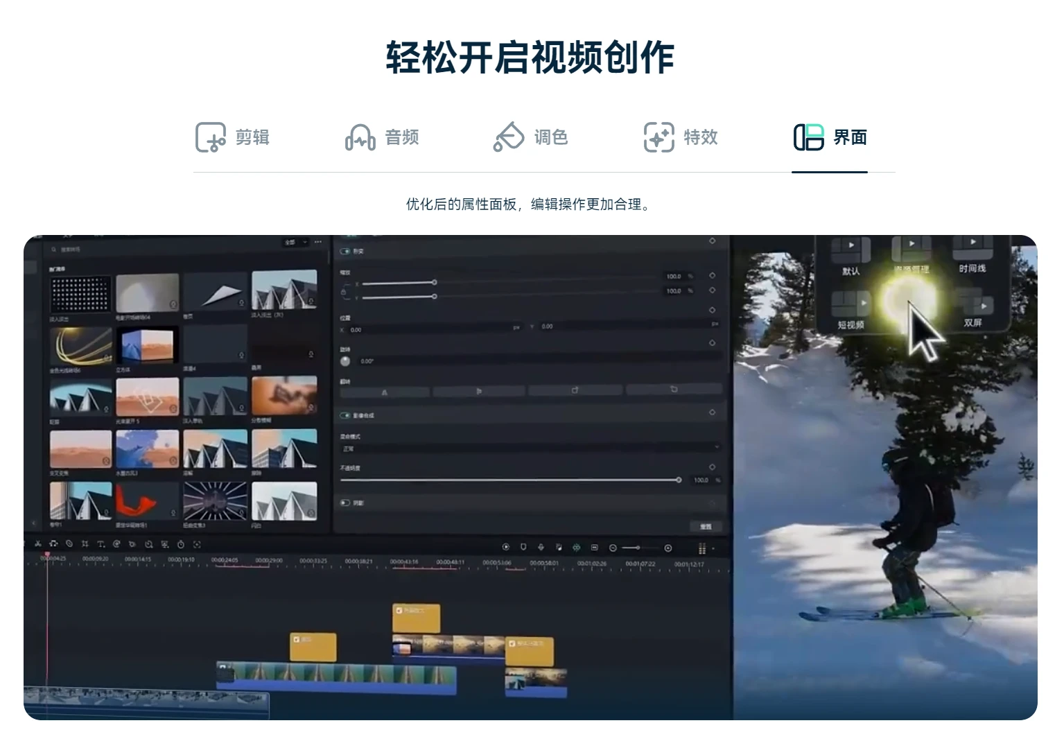 万兴喵影（Filmora）