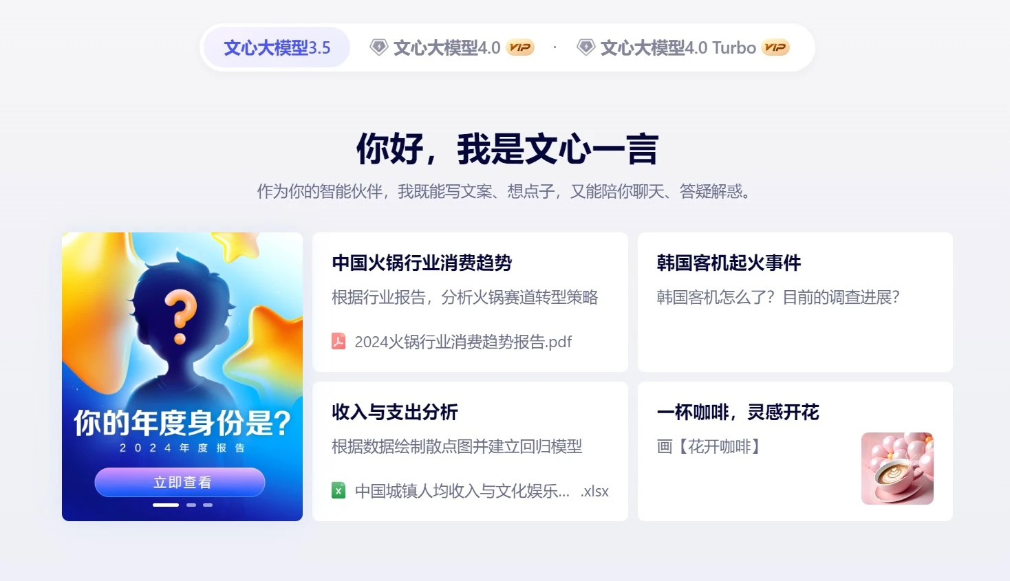 文心一言