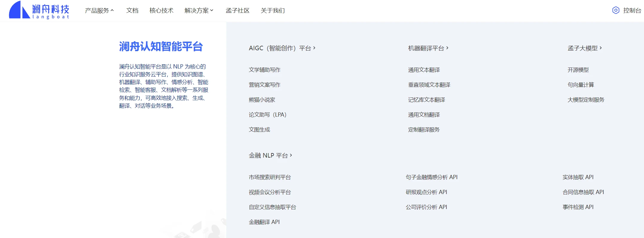澜舟科技