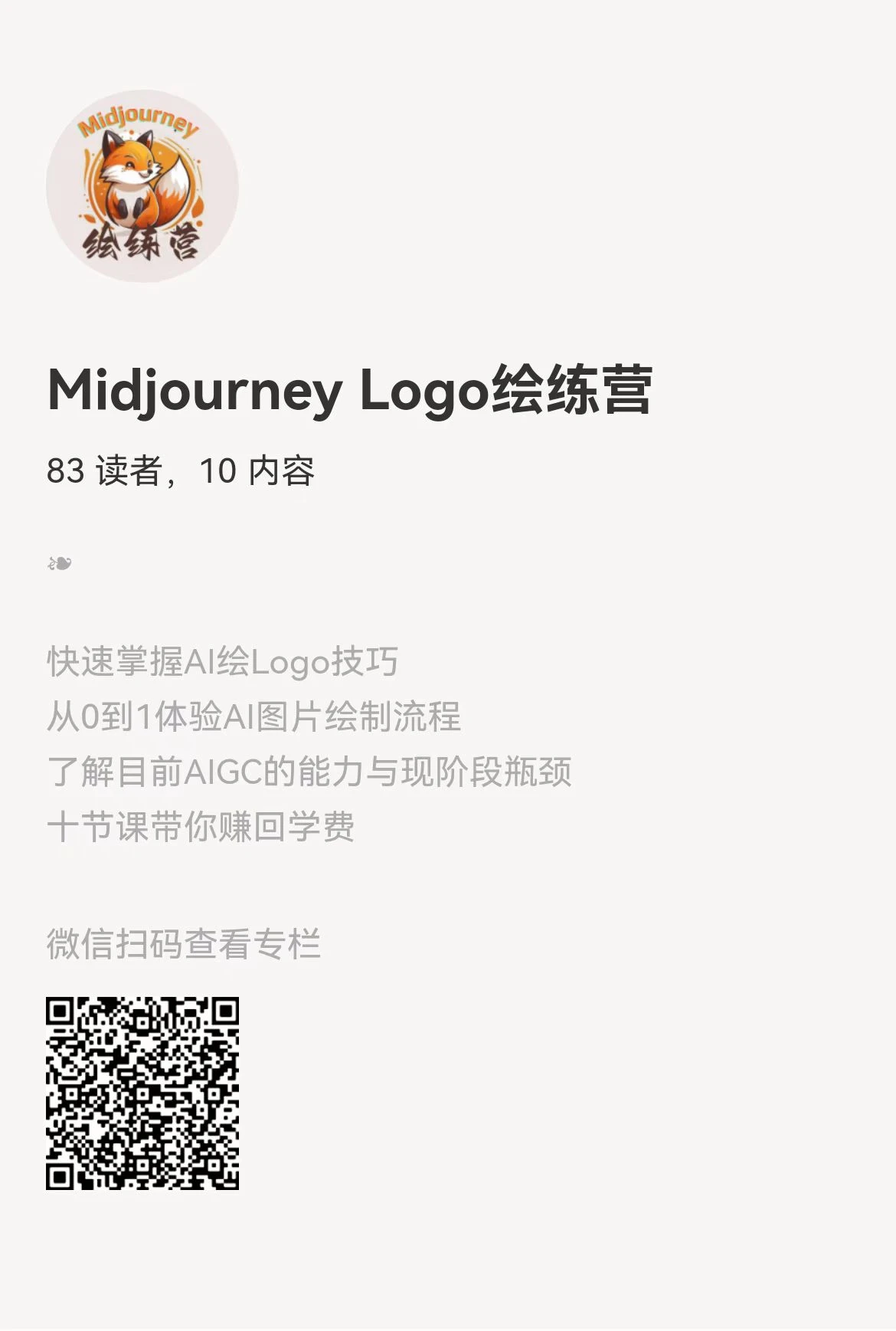 Midjourney绘制专属LOGO！