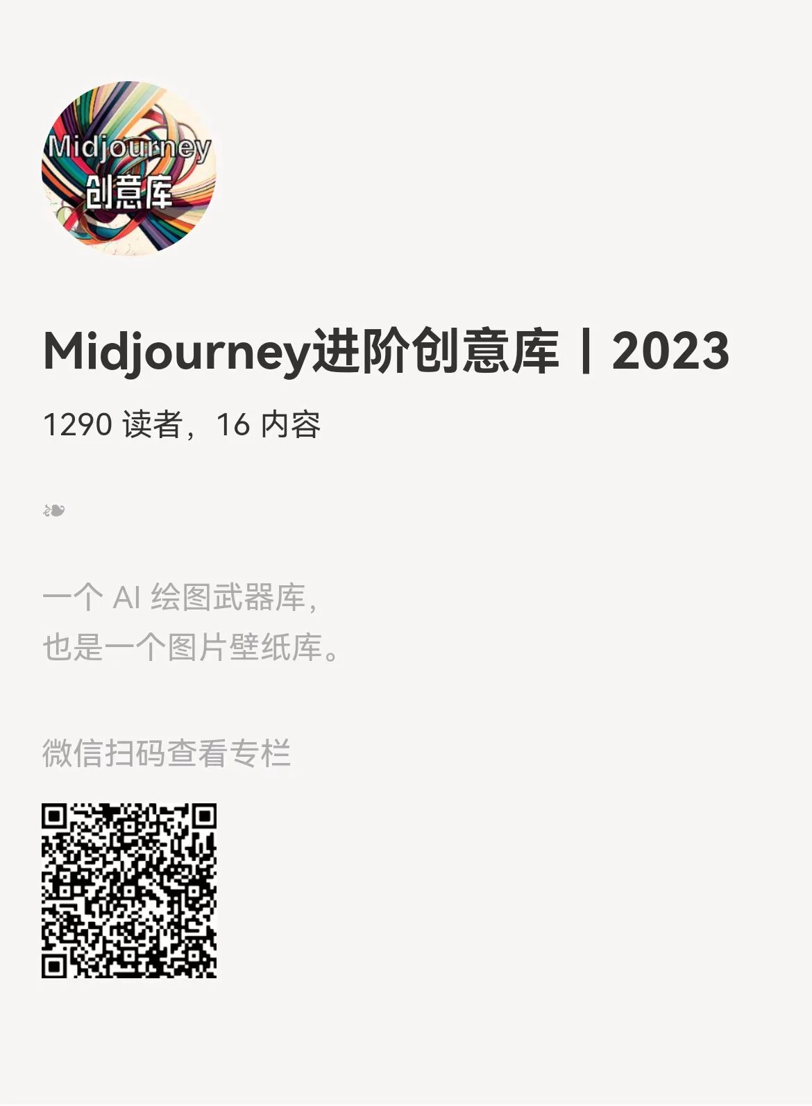 Midjourney创意库-持续更新！