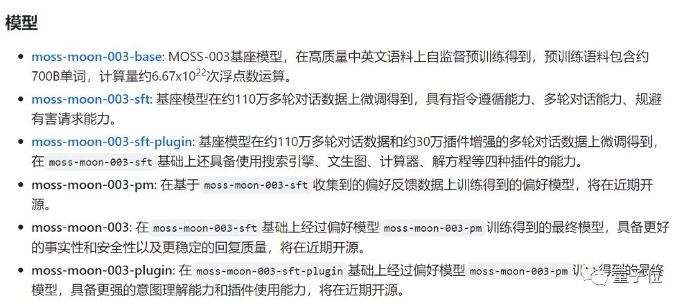 MOSS 复旦大模型