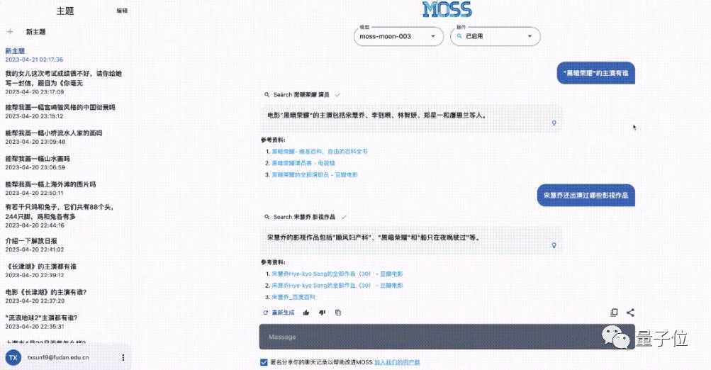 MOSS 复旦大模型