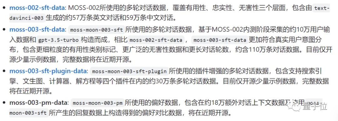 MOSS 复旦大模型