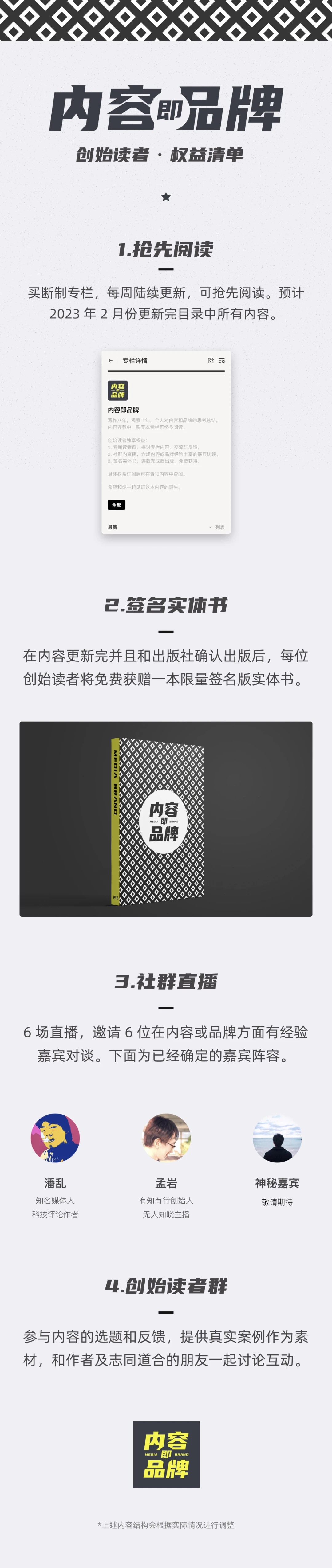 内容即品牌