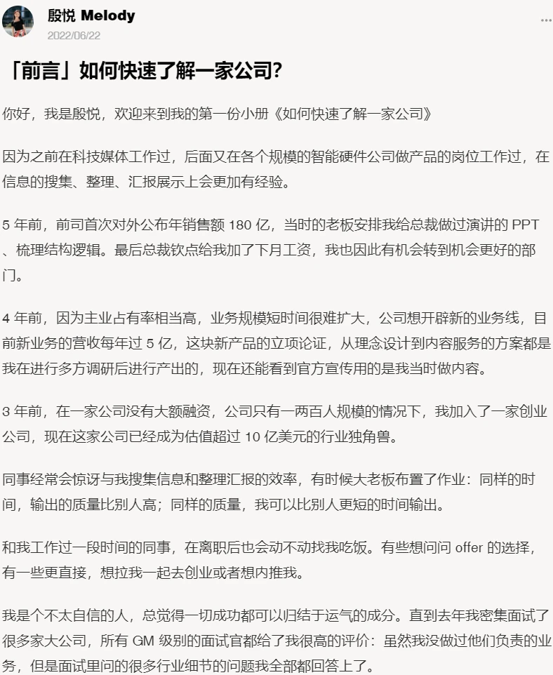 如何快速了解一家公司？