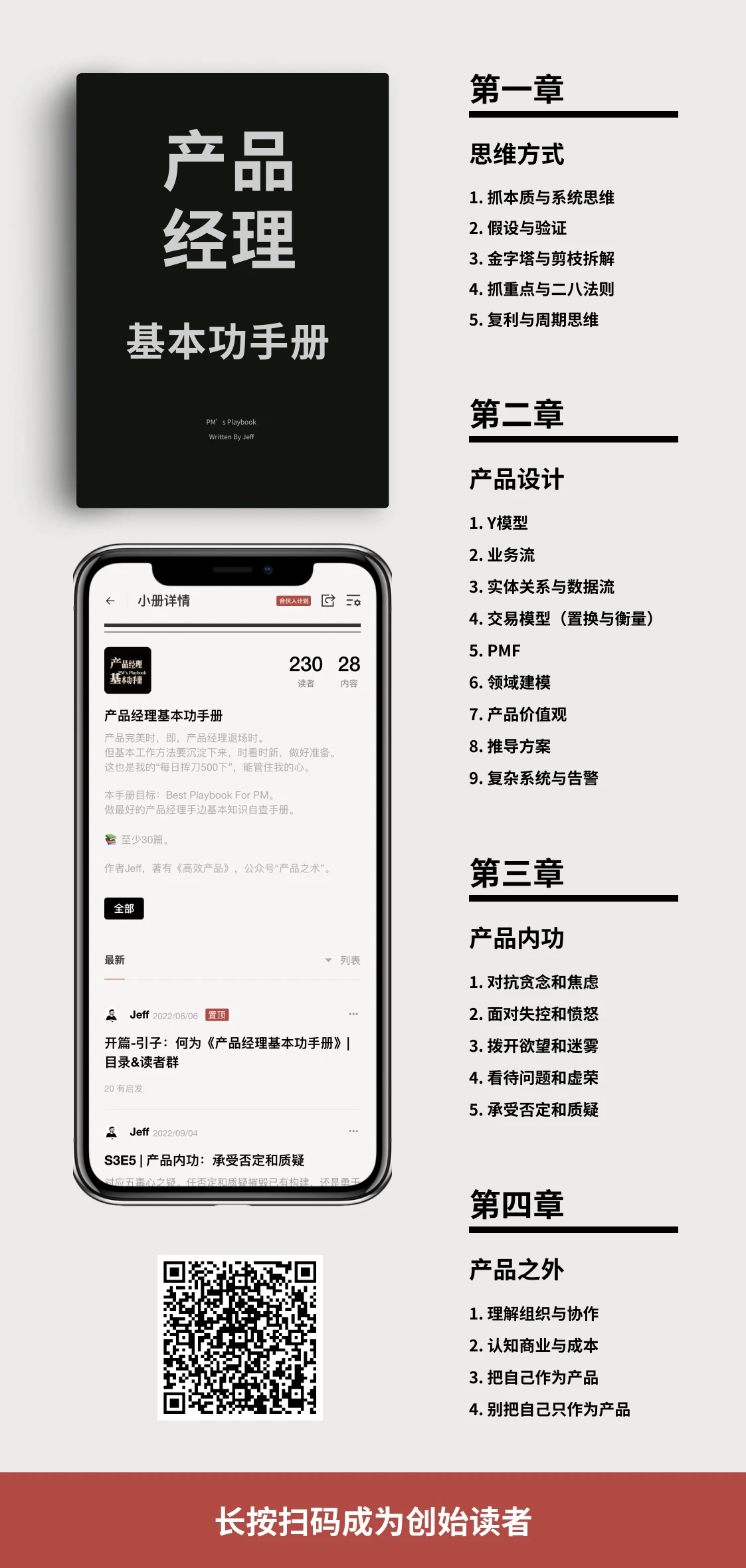 产品经理基本功手册