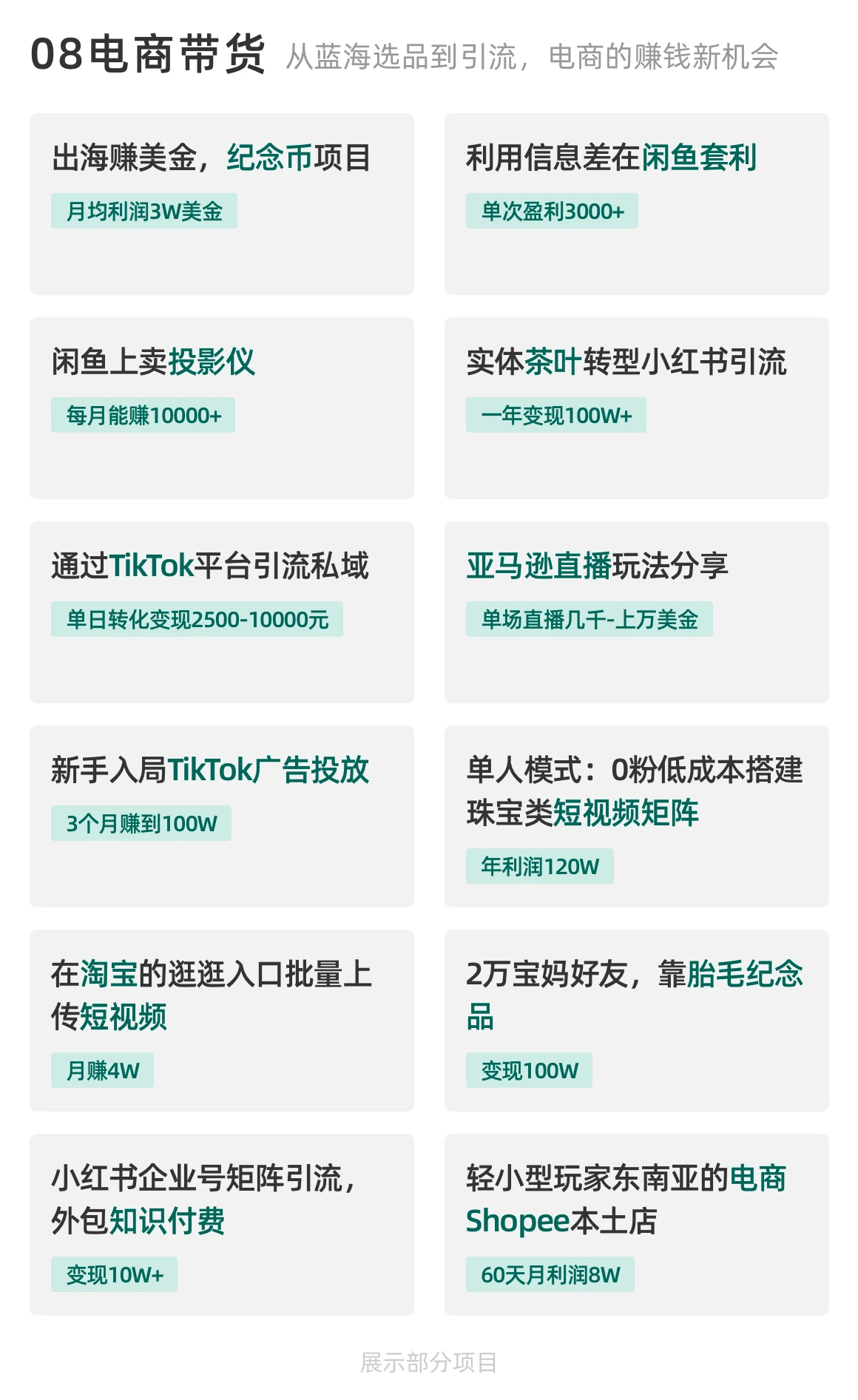 生财有术- 教你如何赚到钱