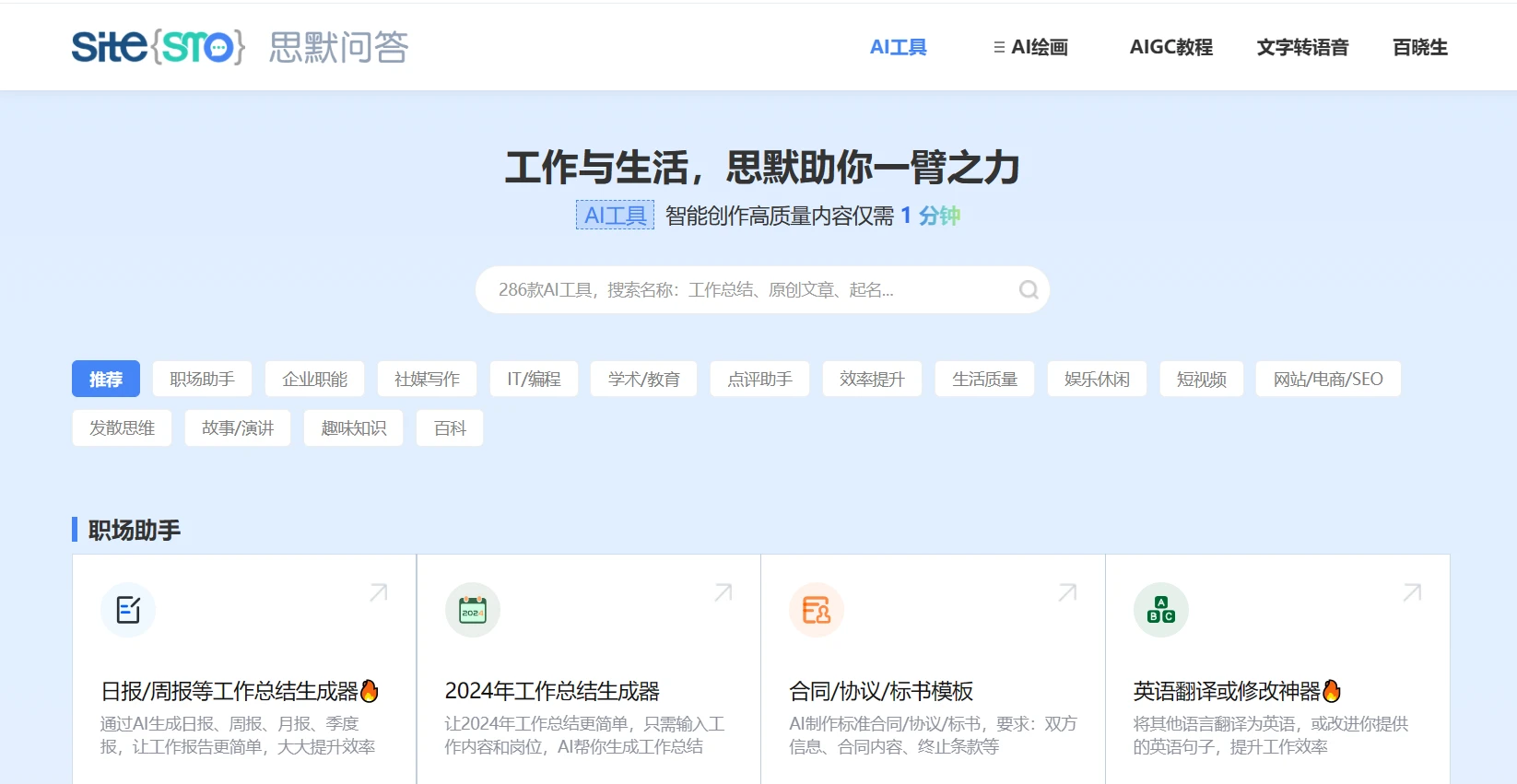 SiteSMO思默问答