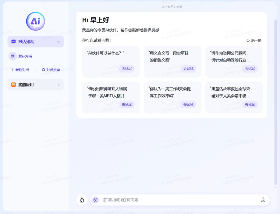 百度AI对话 百度AI对话