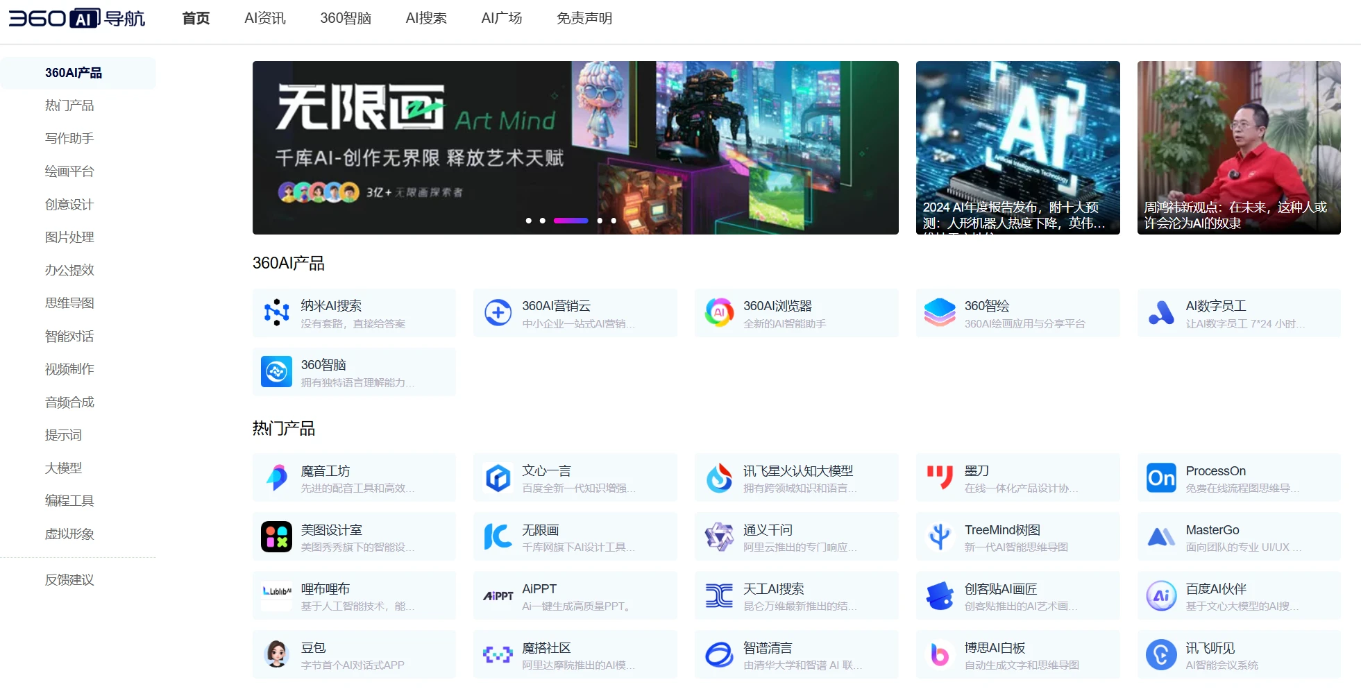 360AI导航