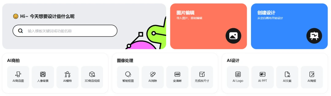 美图设计室-AI绘画