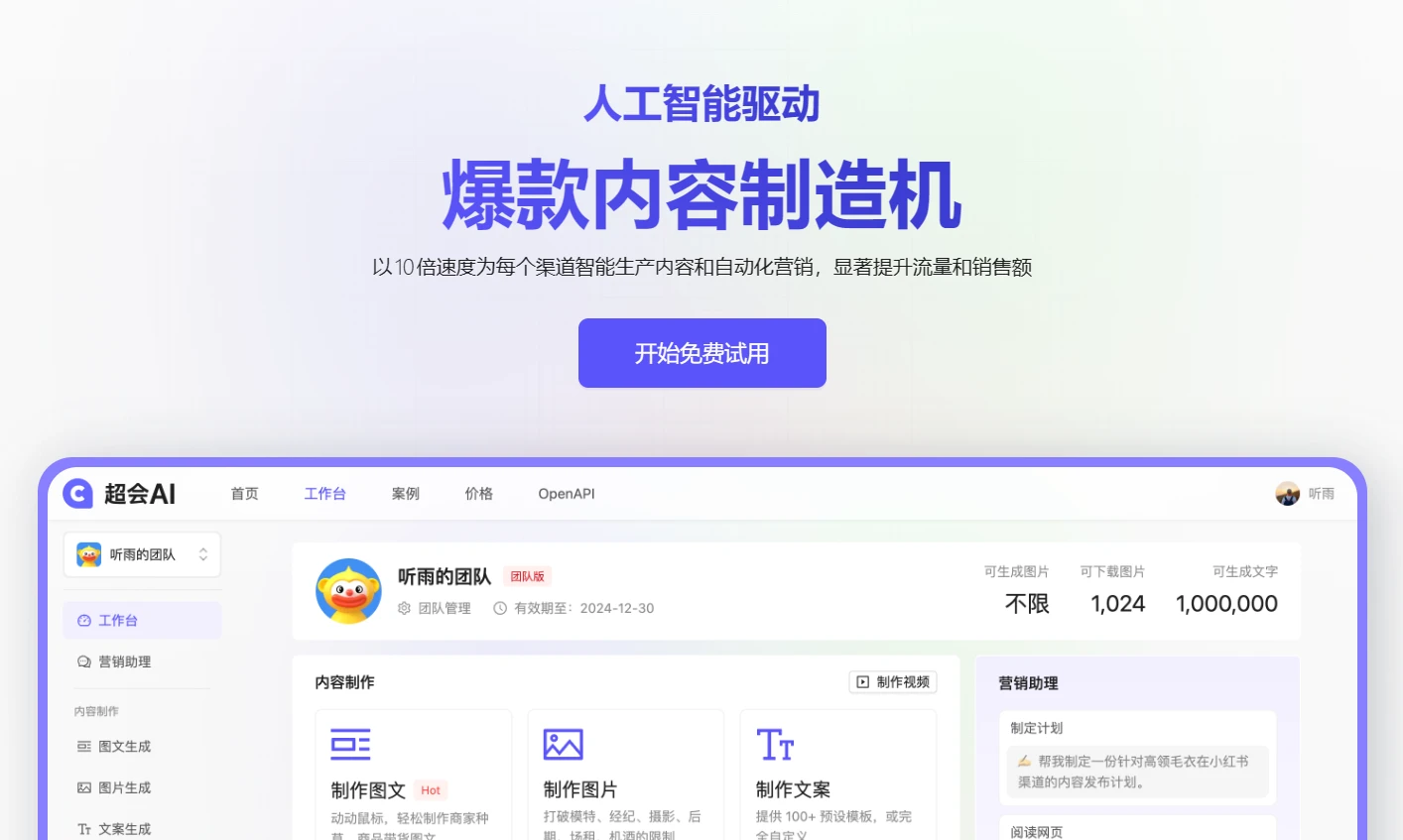 超会AI- 一站式AI商拍工具