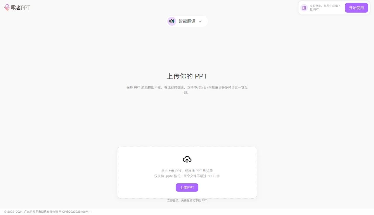 歌者PPT 歌者PPT