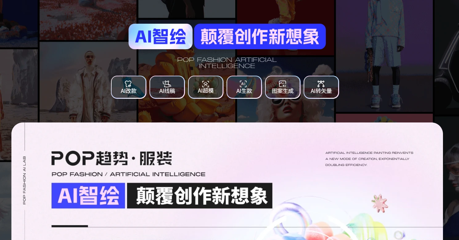AI智绘-服装领域CHATGPT