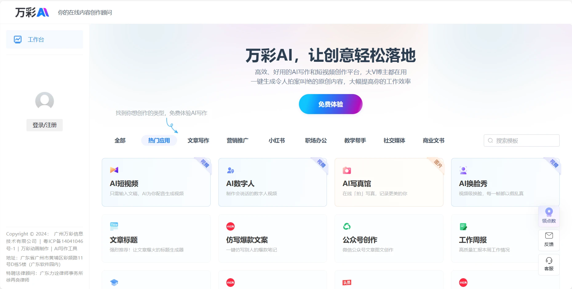 万彩AI