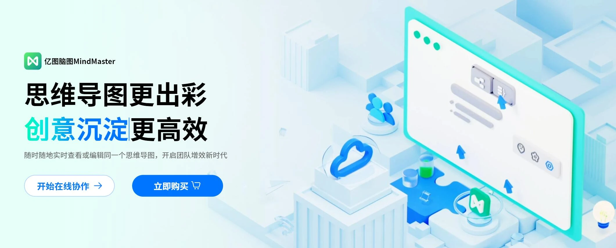 万兴脑图