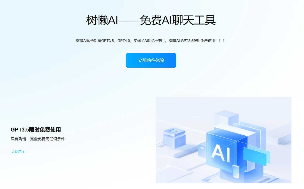 树懒AI
