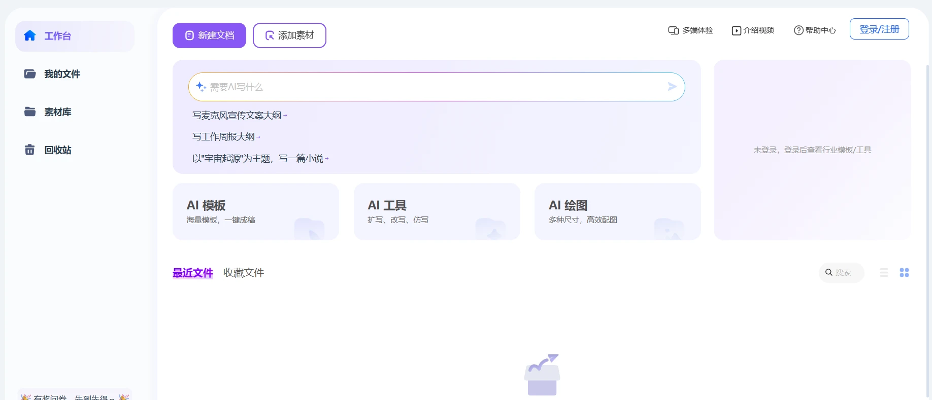 讯飞听见