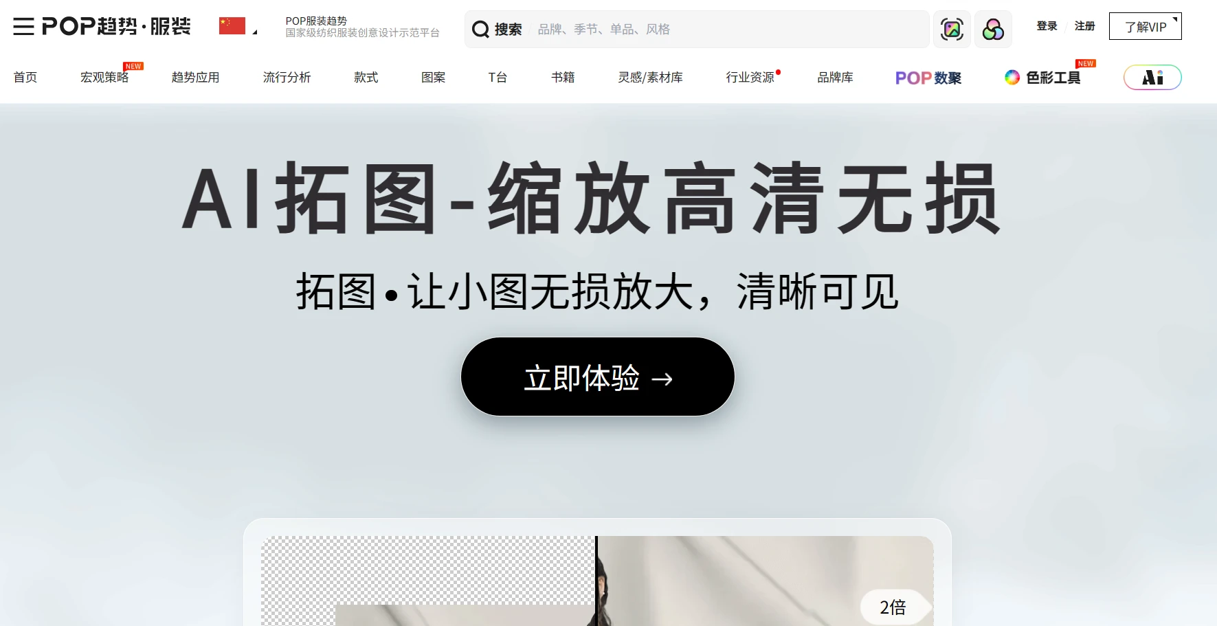 AI拓图-缩放高清无损