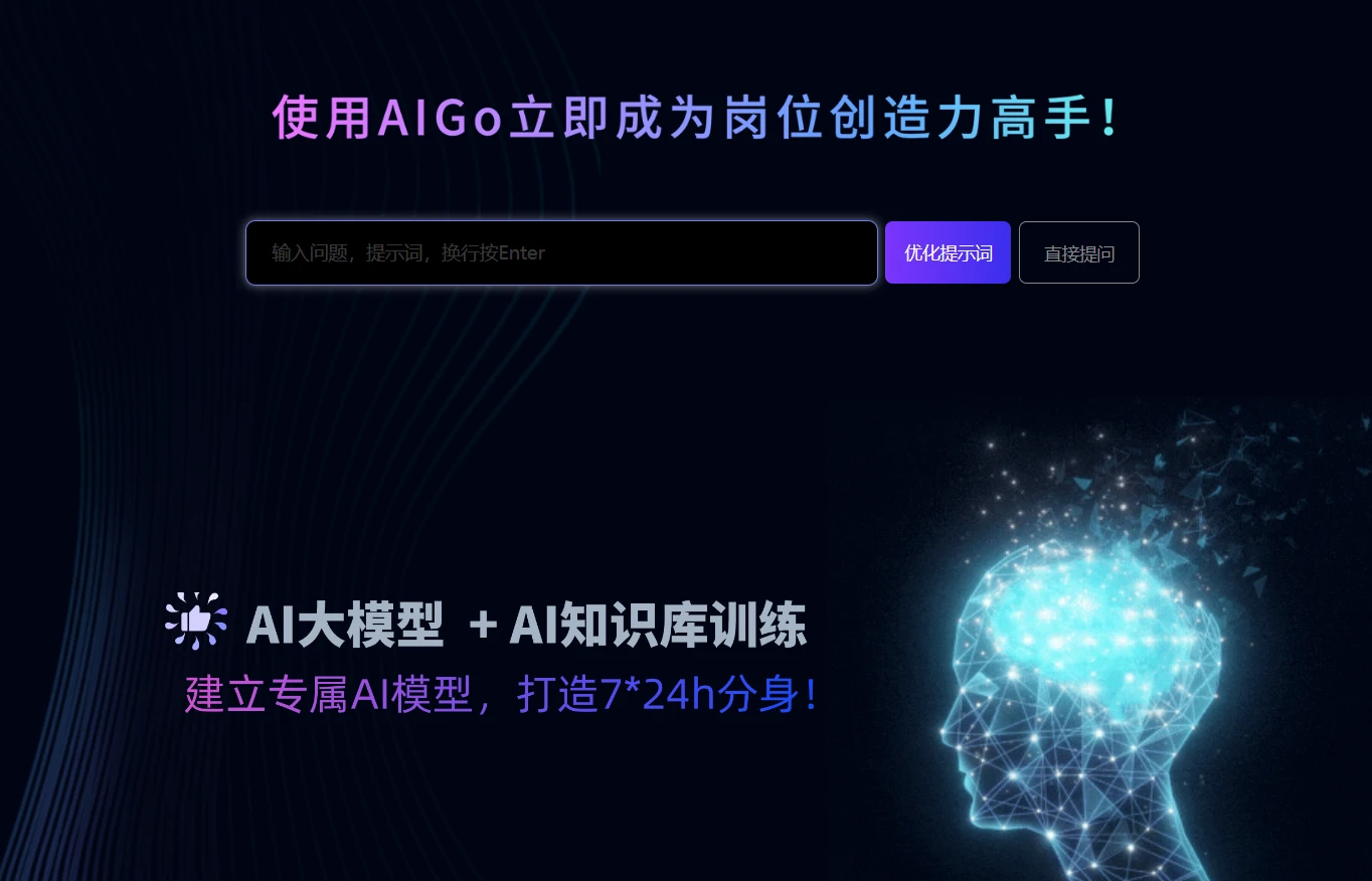 AIGo.work