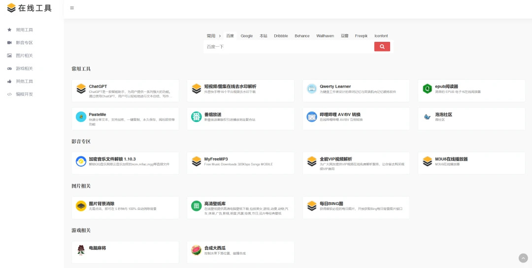 刘明野的工具箱
