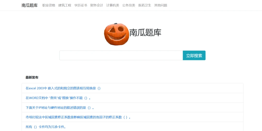 南瓜文档