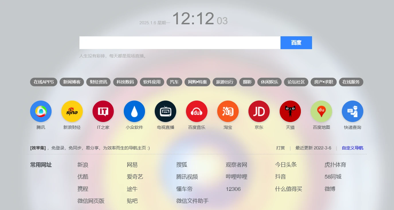 效率集
