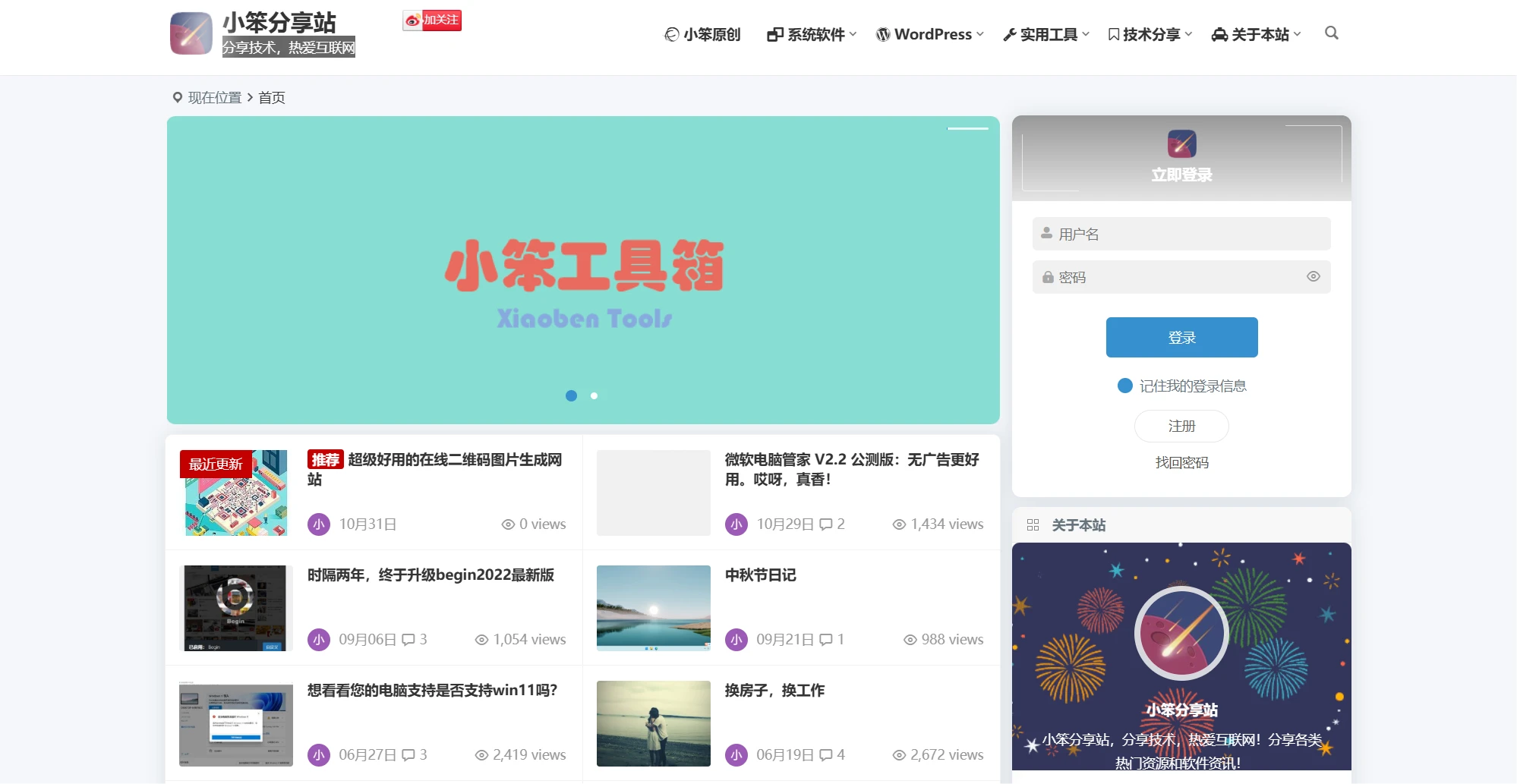 小笨分享站