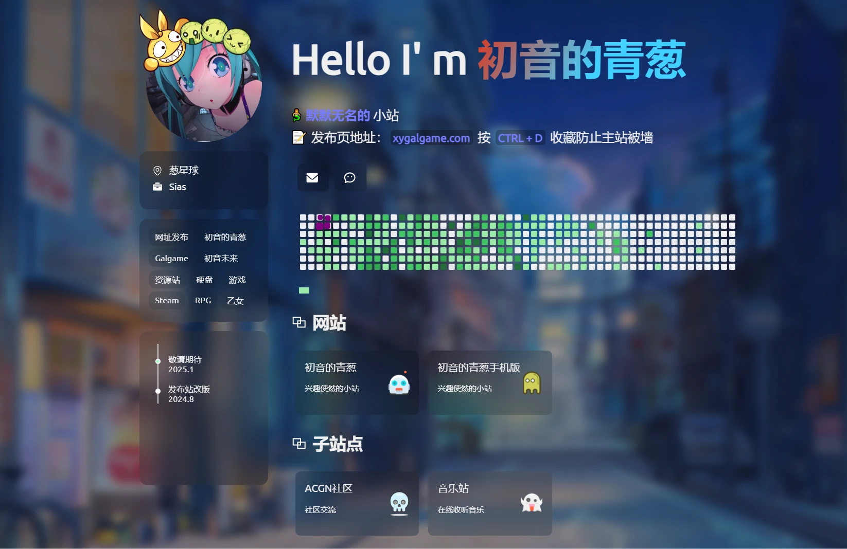 初音的青葱