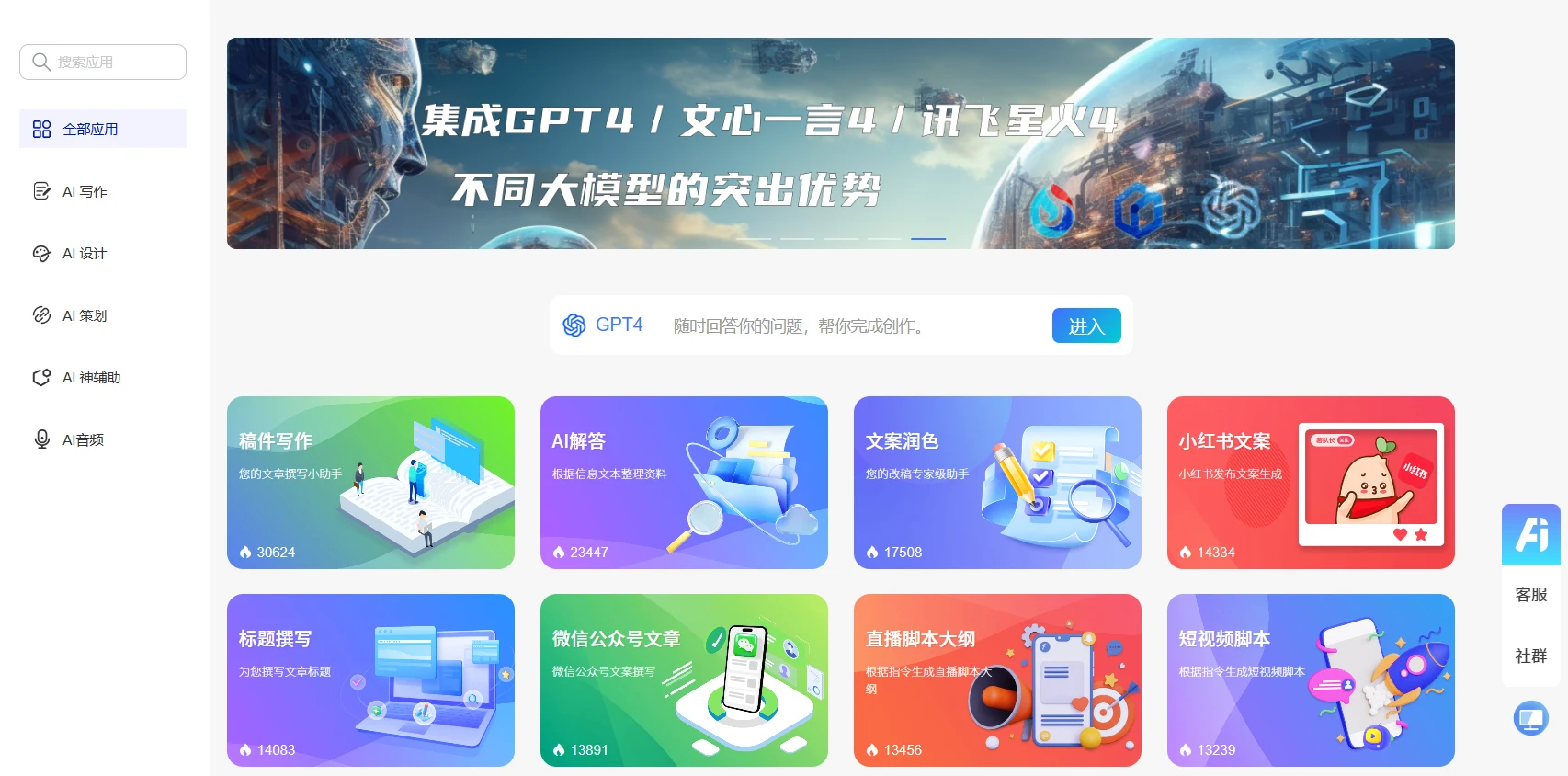 飞扬Ai助手