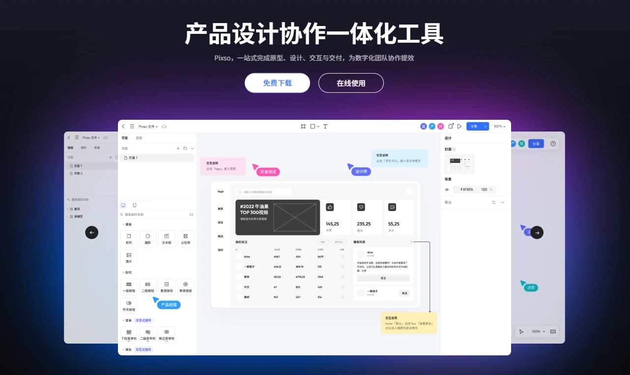 Paico生成设计稿