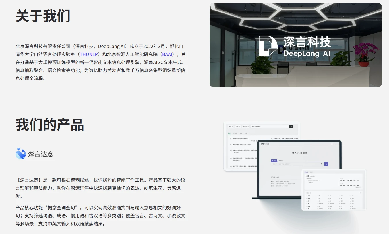 深言科技