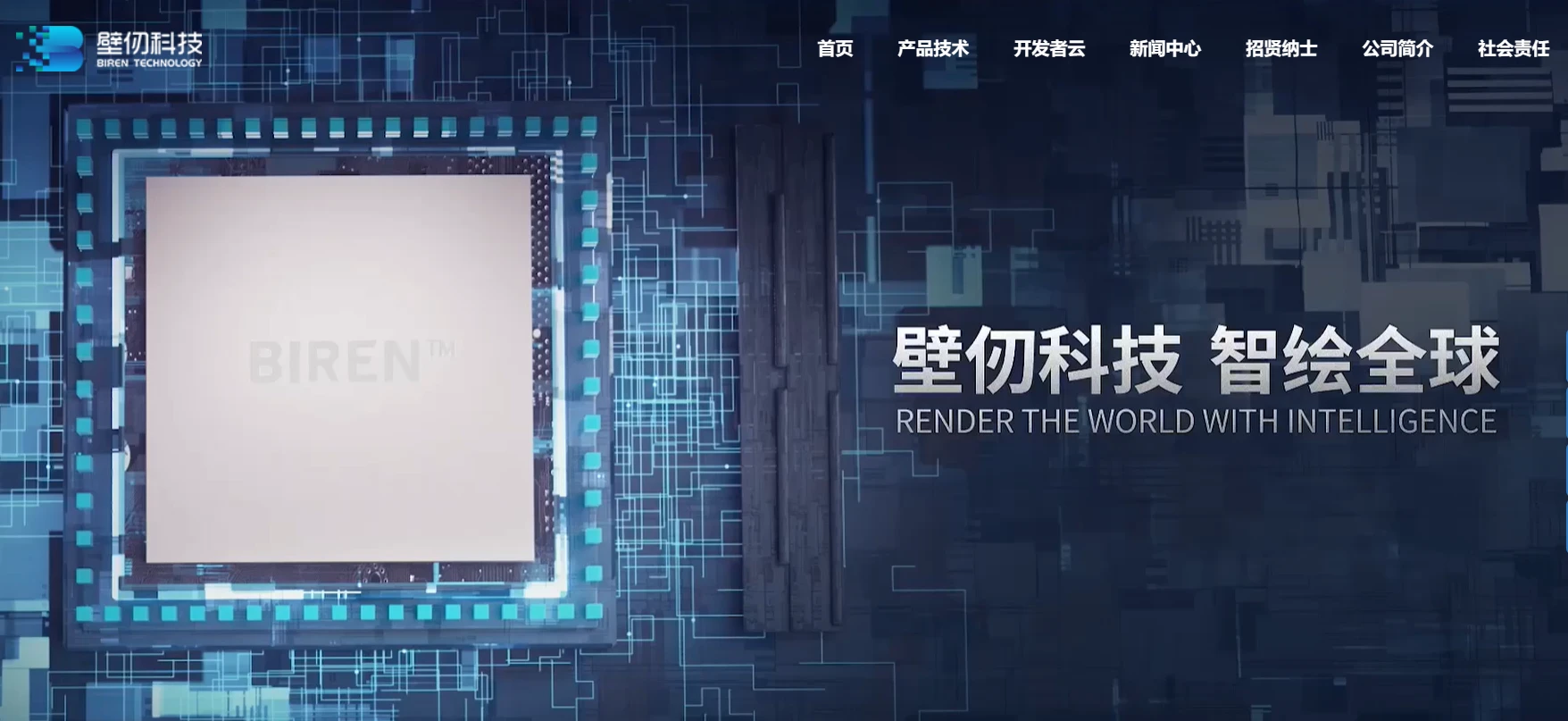 壁仞科技-智绘全球