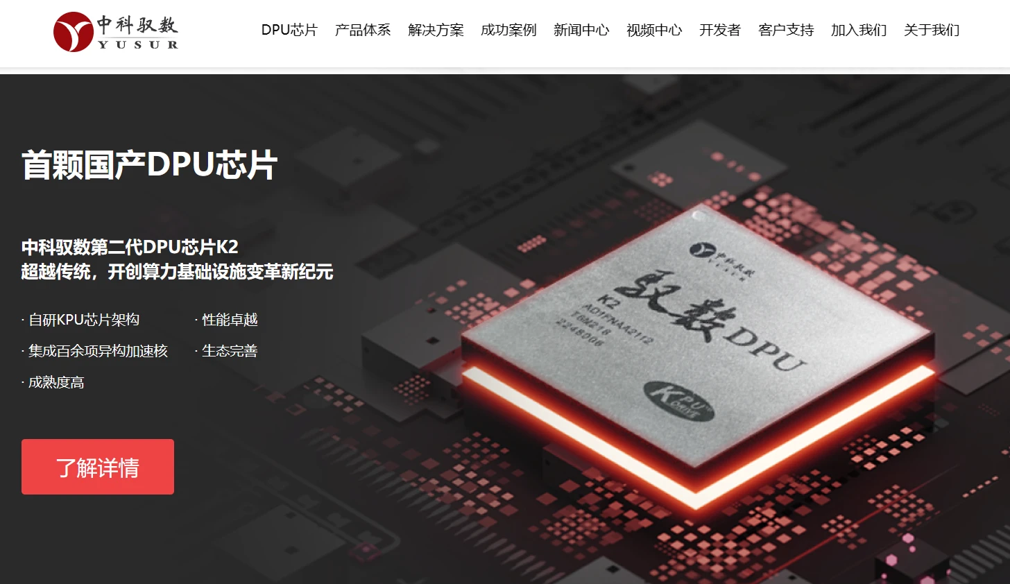 中科驭数