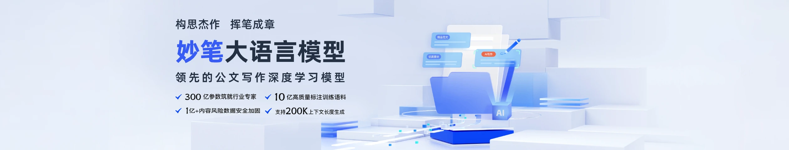 妙笔AI