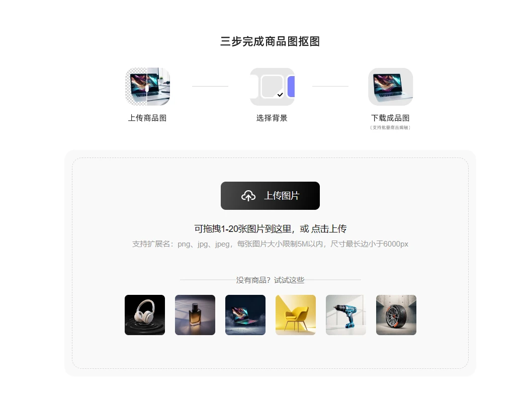 堆友-顽兔抠图
