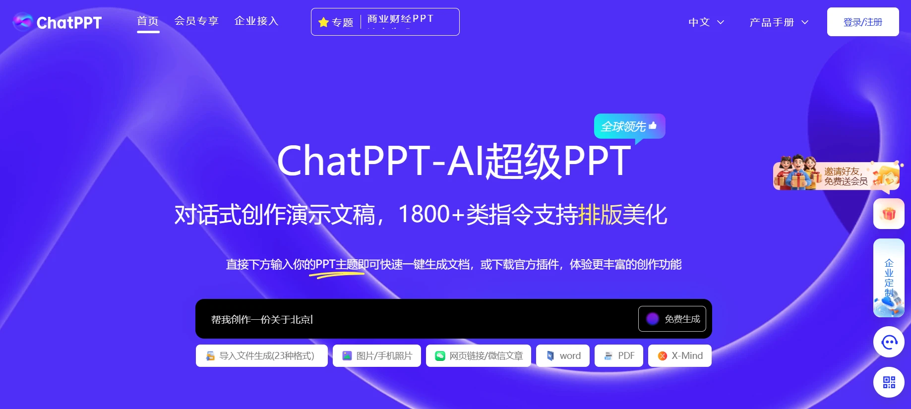ChatPPT