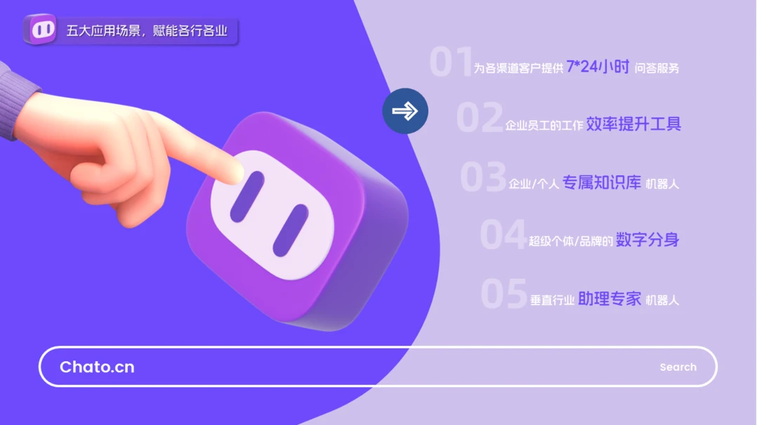 Chato – 创建企业数字员工