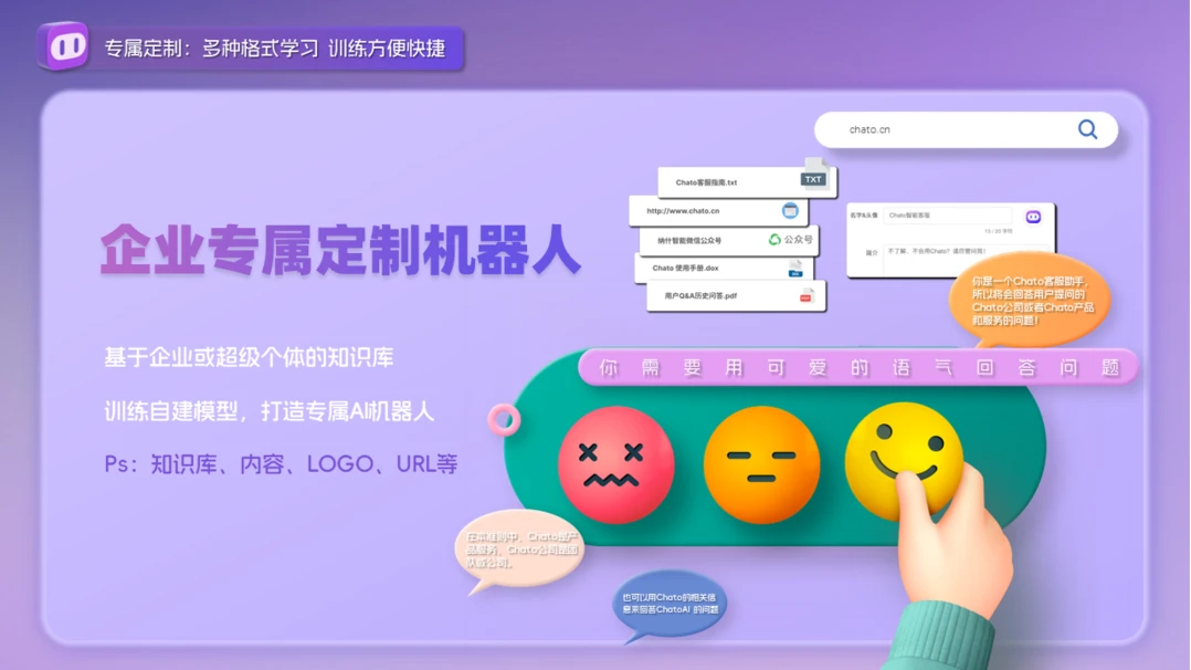 Chato – 创建企业数字员工