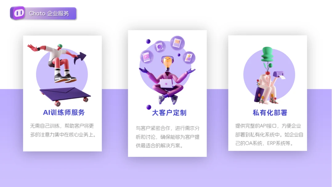 Chato – 创建企业数字员工